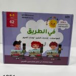 ערכת לימוד ללימוד חוקי תנועה לילדים